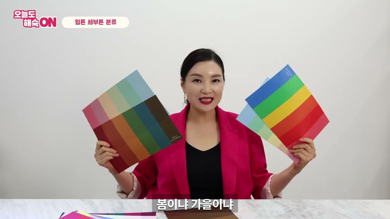 퍼스널컬러 4계절 분류 영상 썸네일